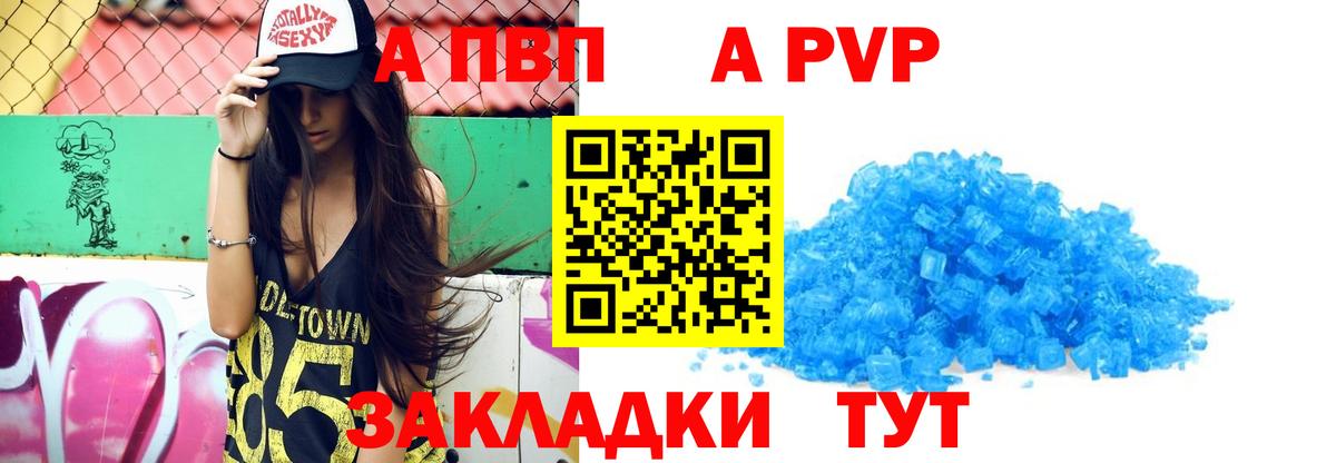 A-PVP СК  Вход с VPN  Сарапул  А ПВП кристаллы 