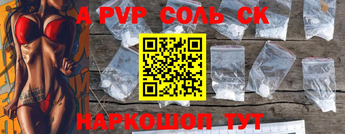 Альфа ПВП Соль Сарапул