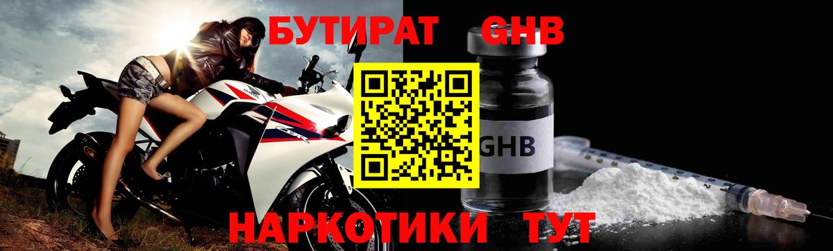БУТИРАТ 99% Сарапул