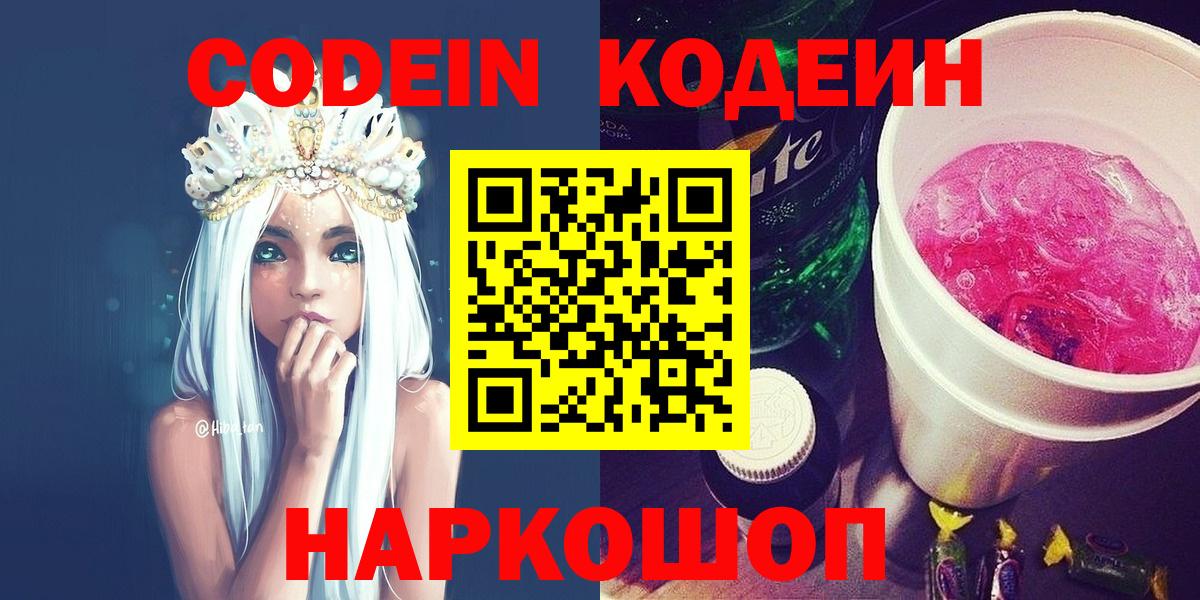 Сарапул  Кодеиновый сироп Lean напиток Lean (лин)  Вход с VPN 