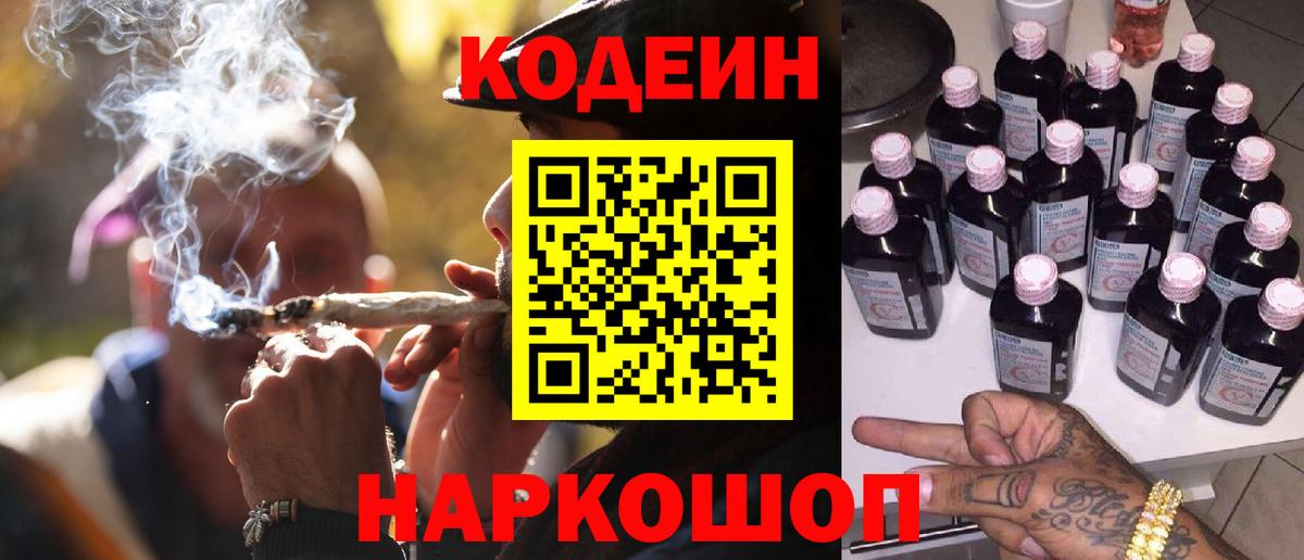 Кодеин Purple Drank Сарапул