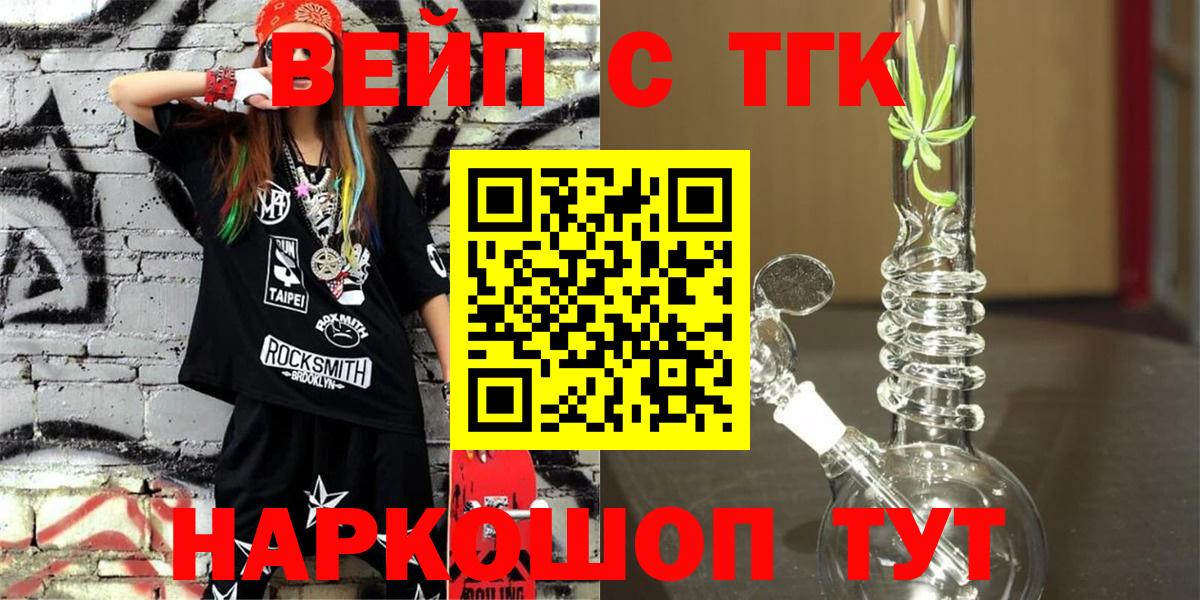 ТГК жижа  ТГК Wax  Вход с VPN  Сарапул 