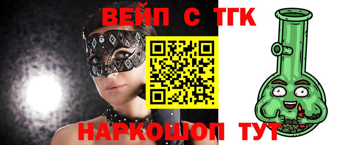 ТГК вейп с тгк Сарапул
